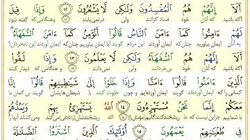 #سوره-بقره #آیه 14 - فقط یک آیه با ترجمه #ترجمه_تحت_اللفظی_قرآن_کریم