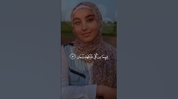 فِيهِمَا مِن كُلِّ فَـٰكِهَةٍۢ زَوْجَانِ #سورة_الرحمن | أسماء عبد الجواد
