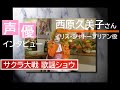 【声優】西原久美子さん 1997年【インタビュー】