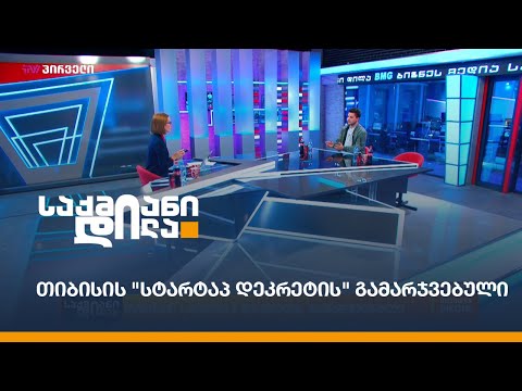 თიბისის \"სტარტაპ დეკრეტის\" გამარჯვებული