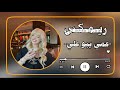ريمكس عمي يبو علي ردح فهد نوري ريمكس عمي يبو علي ردح فهد نوري
