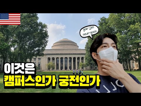 남들은 모르는 하버드와 MIT 캠퍼스의 비밀 - 미국 세계여행 [14]