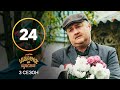 Серіал Будиночок на щастя 3 сезон 24 серія | КОМЕДІЯ 2022| НОВИНКА | СЕРІАЛИ 2022