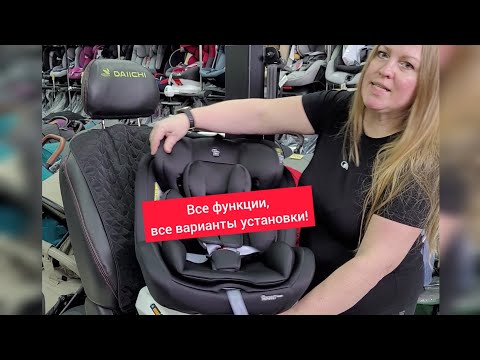 Все варианты установки и все функции поворотного автокресла Isofix