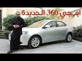 ام جي 360 الجديدة | سعودي أوتو