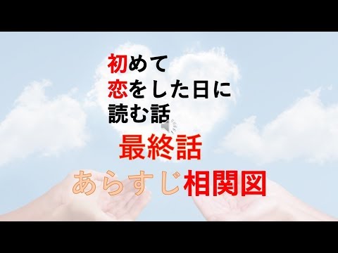 はじこい10話