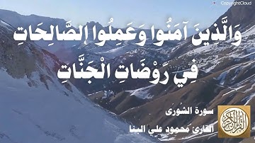 042 محمود علي البنا - سورة الشورى