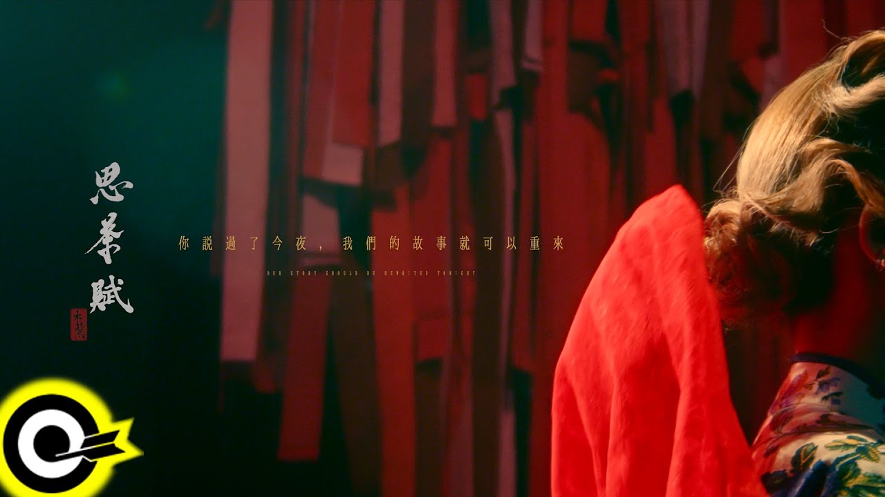 Tonton 木蘭 MulanYang【思茶賦 Si Cha Fu】Official Music Video di YouTube Tonton 木蘭 MulanYang【思茶賦 Si Cha Fu】Official Music Video di YouTube