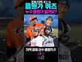 추억의 은퇴 이적선수 응원가 퀴즈⚾️