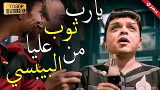 البيبسي شكله لحس مخك ولا ايه? | مش هتبطل ضحك على هنيدي ?