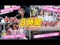アメリカで4歳と8歳の子どもと一緒に8時間ドライブ|ユーチューバーの@EllieAmes にも会いました!!!! |アメリカ旅行VLOG|バイリンガル子育てVLOG|英語|ネイティブ|日常英会話