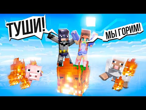 Майнкрафт, но ИФРИТ забежал на огонёк к НУБАМ на ОДИН БЛОК в Скайблок #10 👀 Elfinka PLAY!