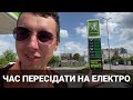 Поїздка на Tesla Model 3 на 800 км по 120 кВт зарядках! Час пересідати на електромобілі!