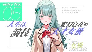 【CV.宮下早紀】パーフェクトヒロイン、オンステージ／神田玲央奈【絶ヒロ】