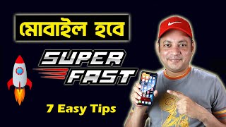 মোবাইল হবে সুপার ফাস্ট | Make Your Smartphone Faster | Imrul Hasan Khan