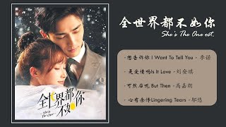 [Full OST] 全世界都不如你 She’s The One - Chinese Drama 2021