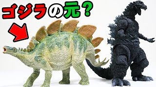 ゴジラの元となった恐竜はバカだった？【ステゴサウルス】