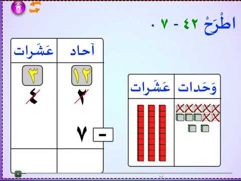 طرح عددين ضمن 99 مع الاستلاف