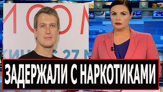 Поздно вечером... У актера Анатолия Руденко нашли запрещенные вещества.. Ему грозит срок...