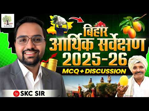 Bihar Economic Survey 2025-26 | Complete Analysis + MCQs | by SKC Sir | EDU TERIA