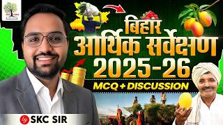 Bihar Economic Survey 2025-26 | Complete Analysis + MCQs | by SKC Sir | EDU TERIA