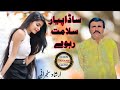 Sada Piyar Slamat Rhwy New Sraiki Punjabi Song Irshad Sanjrani Irshad Sanjrani Official Sada Piyar Slamat Rhwy New Sraiki Punjabi Song Irshad Sanjrani Irshad Sanjrani Official