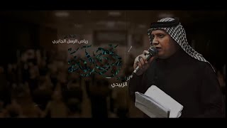 نورج ايه | الرادود ليث الزبيدي