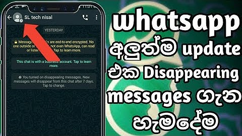 How to use whatsapp disappearing messages | disappearing messages | whatsapp new update | sinhala