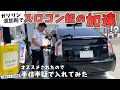 【高コスパ】ガソリン添加剤入れるだけでスロコン級の加速が体感できる？【AZ FCR-062】