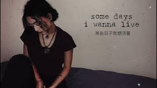 Zevia   till death frees me［ 中文翻譯 ］