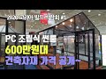 2020 코리아빌드 건축박람회 #1 건축자재 및 조경 용품 가격 공개~