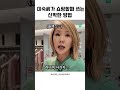 미숙씨가 쇼핑할때 쓰는 신박한 방법 #예능 #이미숙