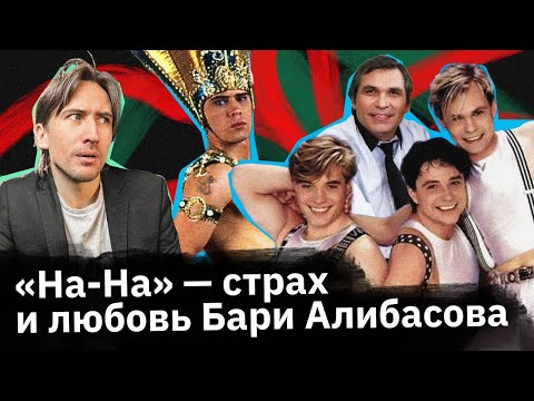 Видео: НА-НА — «Фаина», полет в космос и оголтелый русский шоубиз