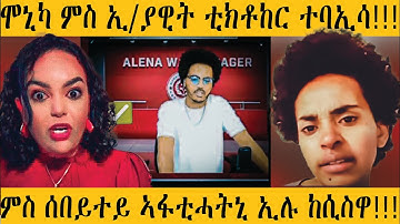 🔴ሕማቅ ስማዕ ኣዱ ቢሌና ሰብ ከሲሳ #eritreanmovie #tigray #eritreanfilm #eritrean