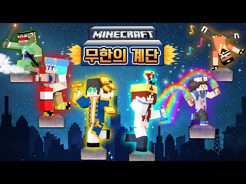 *캐시 업데이트* 마크판 무한의 계단 심해맵에 <strong>투명모드</strong> 추가!