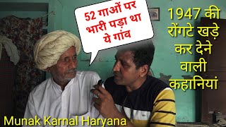 Pakistan में आज भी मशहूर हैं Haryana के इस गांव के किस्से | Munak Karnal Haryana