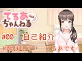 【自己紹介】初めまして!てるあです!【VTuber】