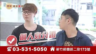 1081025新竹環球當鋪15s 汽機車篇pm3