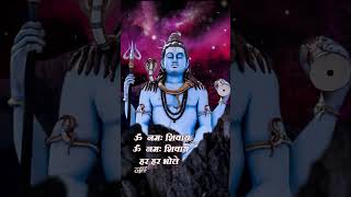 🌼ॐ नमः शिवाय धुन | Om Namah Shivaya Hara Hara Bole Namah Shivaya | #Shorts🙏shiv Bhajan ~ Shiva Song