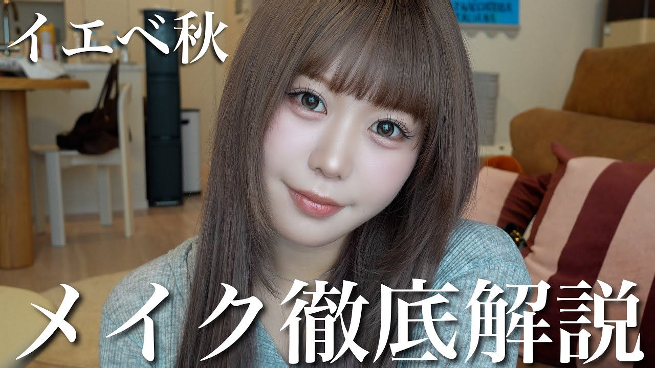 最近のメイク紹介するね🎵