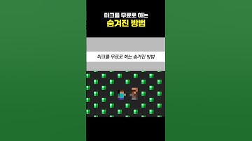 마크를 무료로 하는 방법