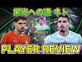 【FC26】95 栄光への道 ネト プレーヤーレビュー【Player Review】