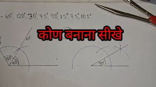 kon kaise banate hain | how to draw angle by Compas | Wbbse board