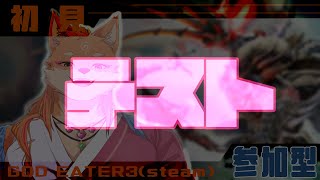 【テスト】steam版GODEATER3の設定を確認する感じ