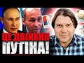 ЕКСКЛЮЗИВНО СТАЛО ВІДОМО, ХТО ГРАЄ ДВІЙНИКА ПУТІНА І НАВІЩО Влад Росс