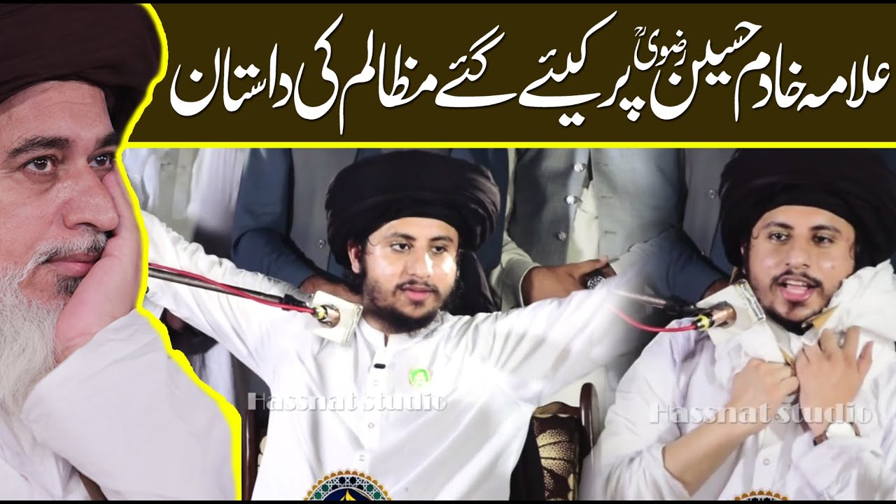 2015 ka dardnak waqia baba je ke sath || allama hafiz anas husain rizvi || son of allama khadim