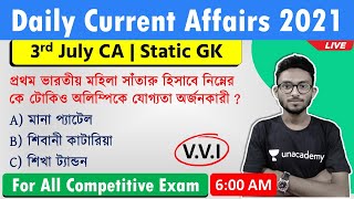 কারেন্ট অ্যাফেয়ার্স ২০২১ | Current Affairs 2021 in Bengali | 3rd July | Part-389 | Alamin Rahaman