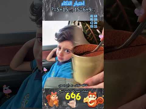 يقولون أن أقل من 10 من الناس يمكنهم التخمين هل يمكنك    