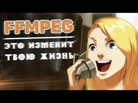 FFmpeg — деньги из воздуха