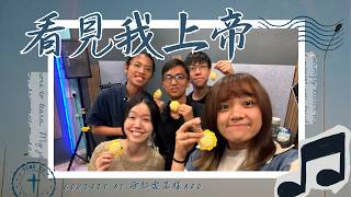 Download Lagu 《看見我上帝》| 面紅棗晨曦bro | CUCB 2025-2026年度Miniband網上歌曲分享 Download Lagu 《看見我上帝》| 面紅棗晨曦bro | CUCB 2025-2026年度Miniband網上歌曲分享